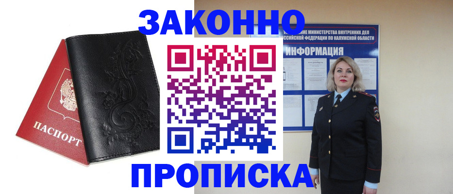 прописка гарантия в Ростове